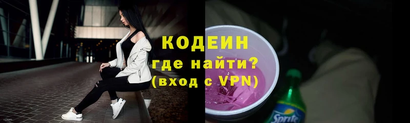 Кодеин Purple Drank  Курганинск 